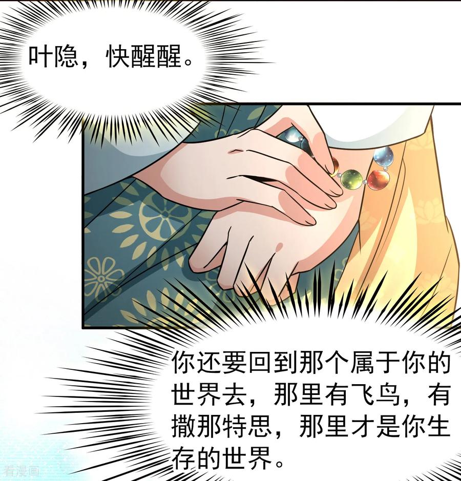 第2季第249话公主的决定2-寻找前世之旅-飒飒动漫（第4张）