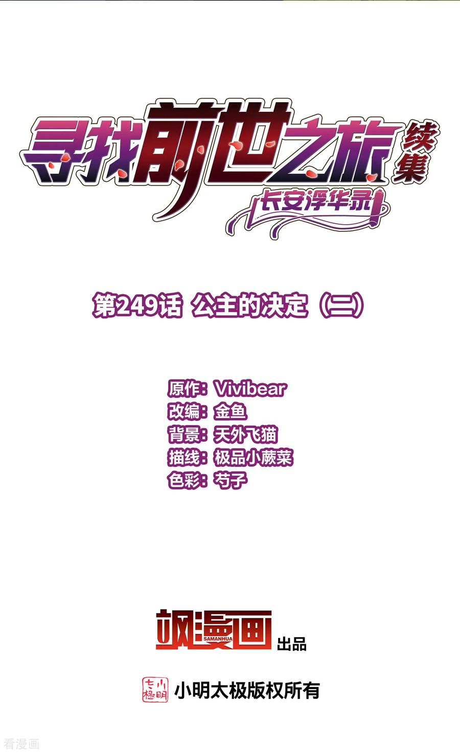 第2季第249话公主的决定2-寻找前世之旅-飒飒动漫（第2张）