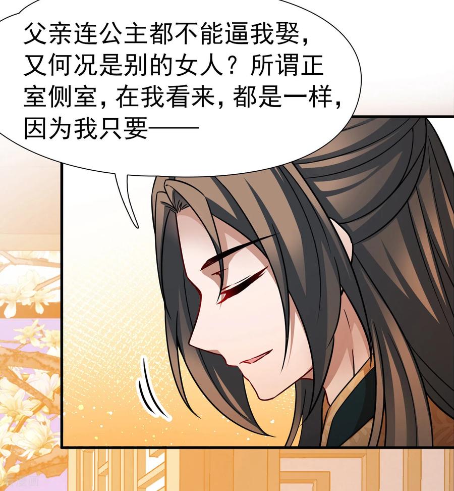 第2季第249话公主的决定2-寻找前世之旅-飒飒动漫（第12张）
