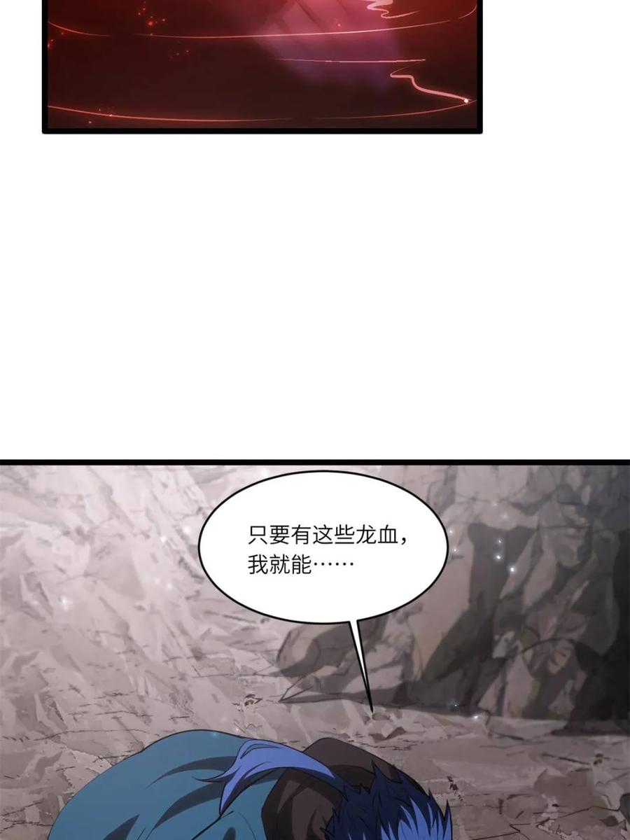第81话80.古代怪胎苏醒,君至盘武-开局签到荒古圣体-星空社（第11张）
