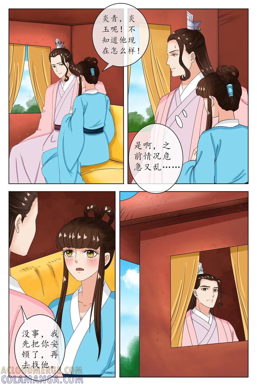 第85话-玲珑狼心-天翼爱动漫（第6张）