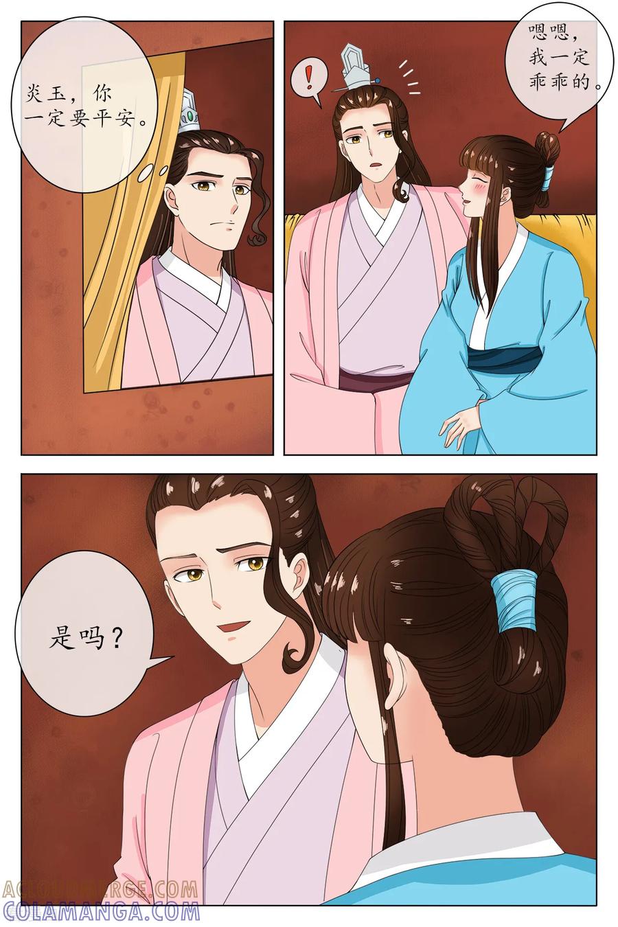 第85话-玲珑狼心-天翼爱动漫（第7张）