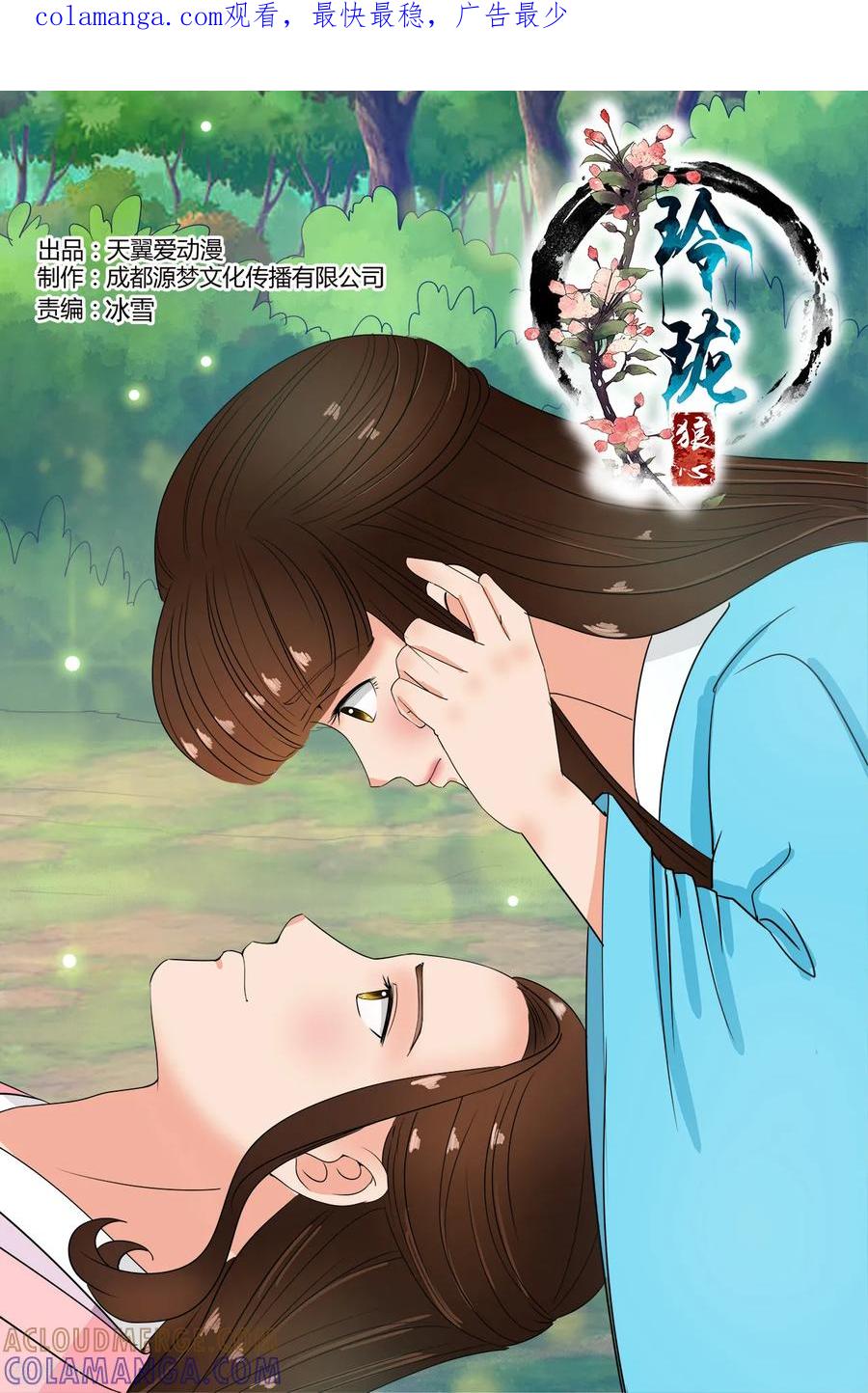 第85话-玲珑狼心-天翼爱动漫（第1张）