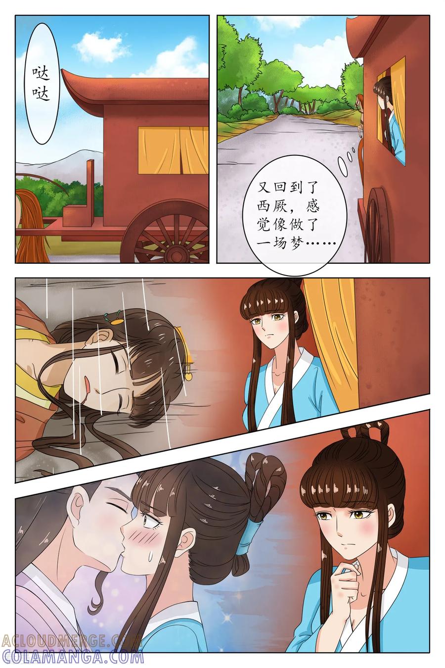 第85话-玲珑狼心-天翼爱动漫（第5张）