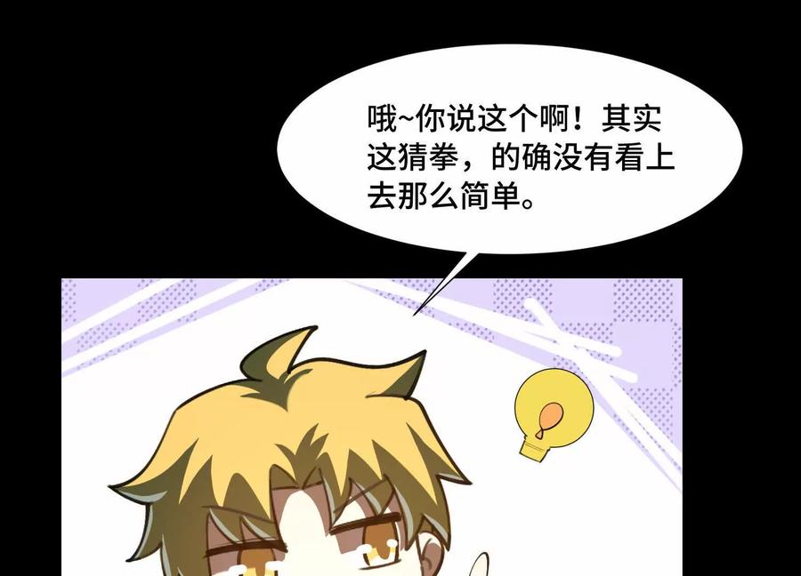 第一百零八话：干一票大的！-神的欲望游戏-途说 & 闻源文化（第23张）