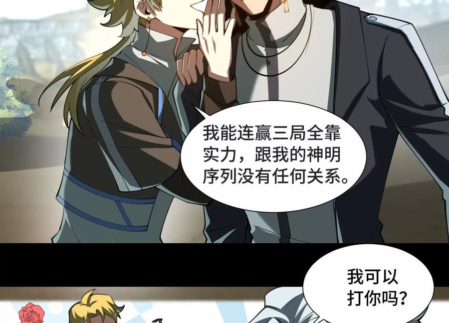 第一百零八话：干一票大的！-神的欲望游戏-途说 & 闻源文化（第27张）