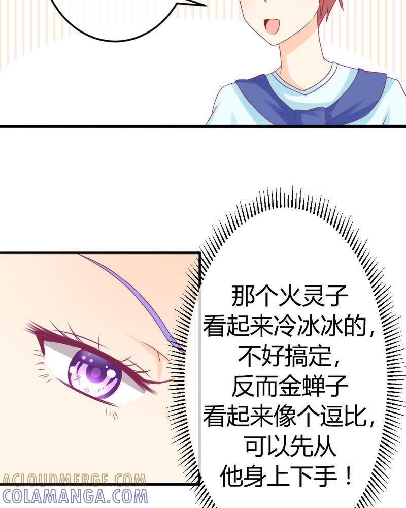 25-我的身体里住了个神仙-荷露丝（第21张）