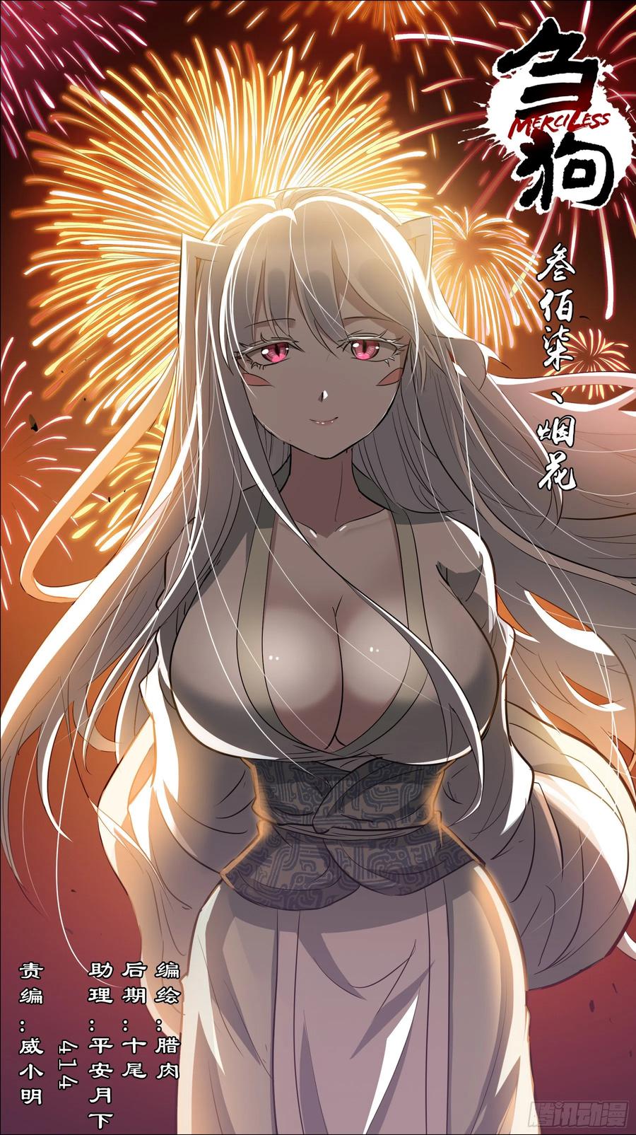 叁佰柒、烟花-刍狗-永宵文化·腊肉（第1张）