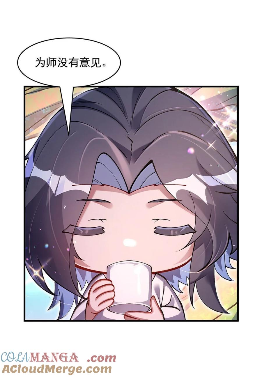 316开挂-我的女徒弟们都是未来诸天大佬-SF轻小说（第10张）
