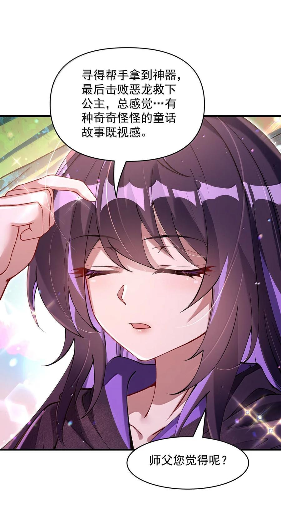 316开挂-我的女徒弟们都是未来诸天大佬-SF轻小说（第9张）