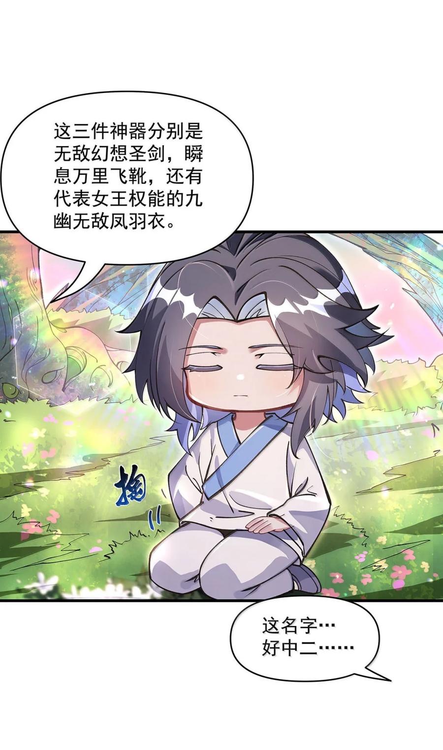 316开挂-我的女徒弟们都是未来诸天大佬-SF轻小说（第5张）
