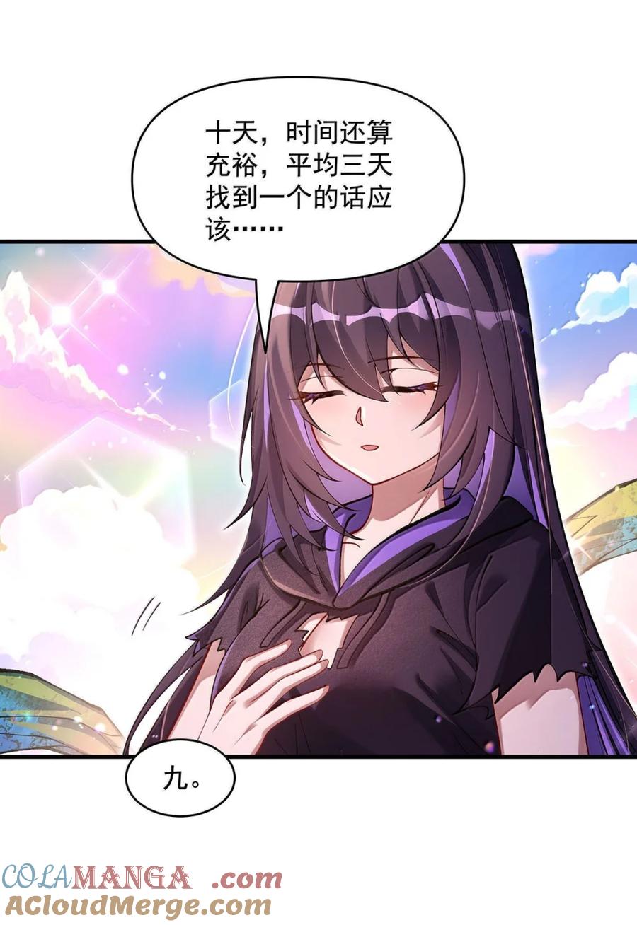 316开挂-我的女徒弟们都是未来诸天大佬-SF轻小说（第13张）