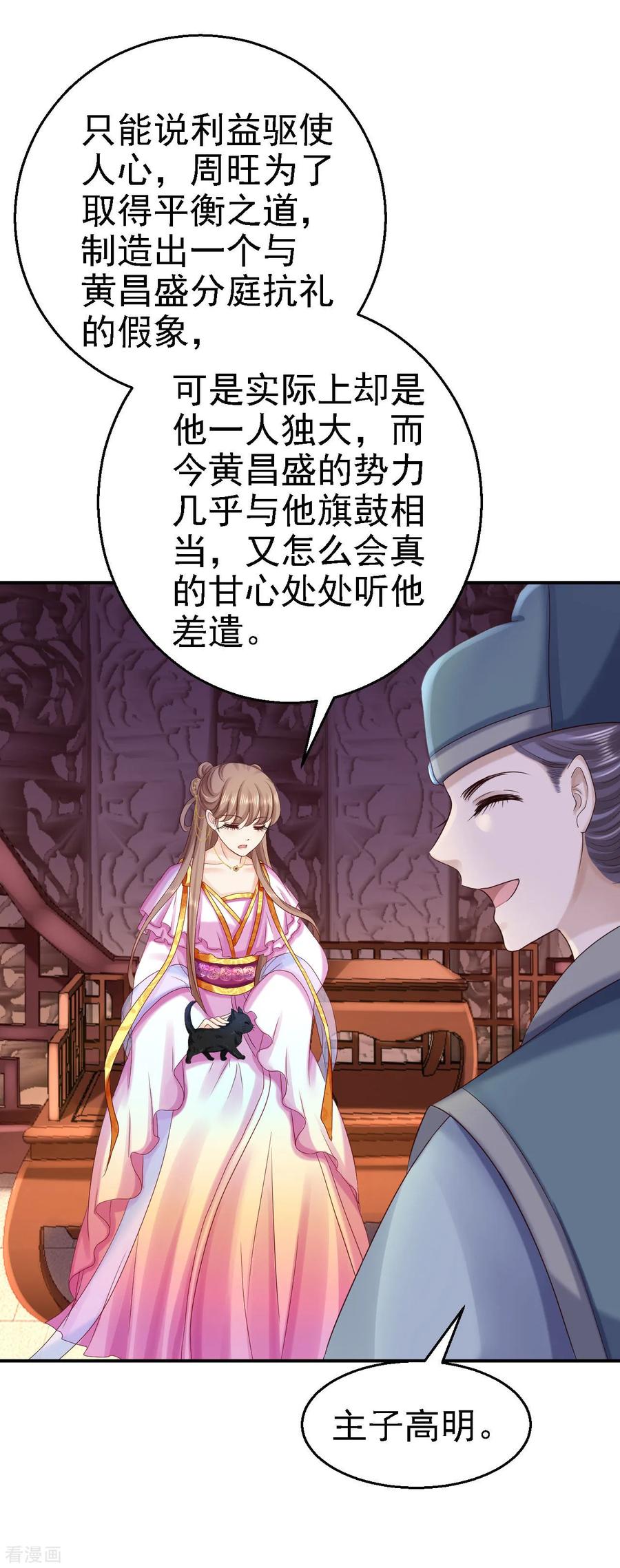 第77话心思各异-步步毒谋：血凰归来-二次元动漫 仟绘动漫（第6张）