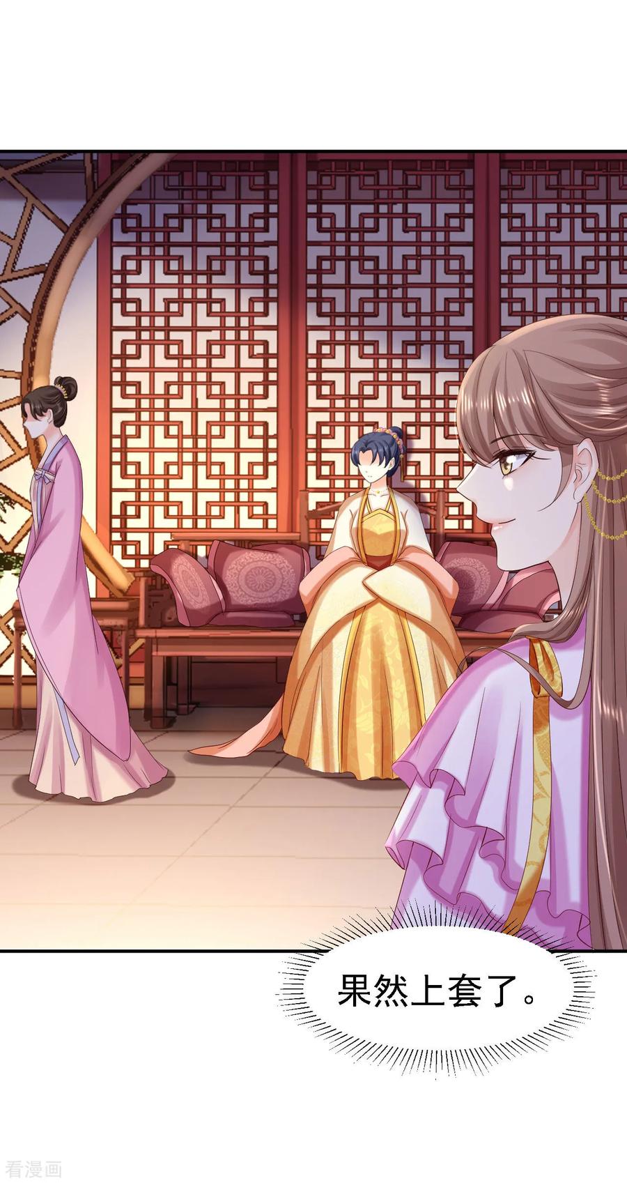 第77话心思各异-步步毒谋：血凰归来-二次元动漫 仟绘动漫（第16张）