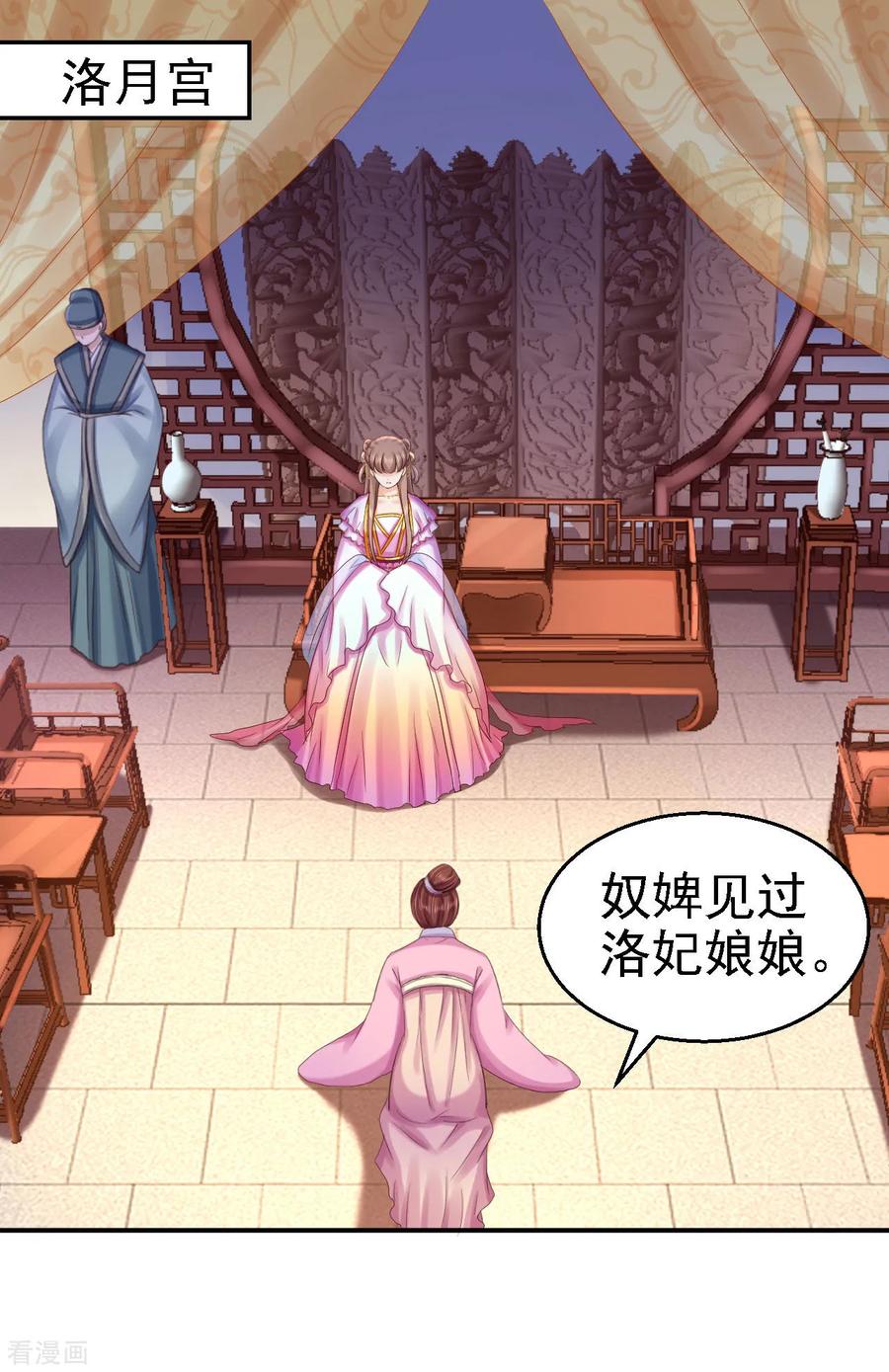 第77话心思各异-步步毒谋：血凰归来-二次元动漫 仟绘动漫（第2张）