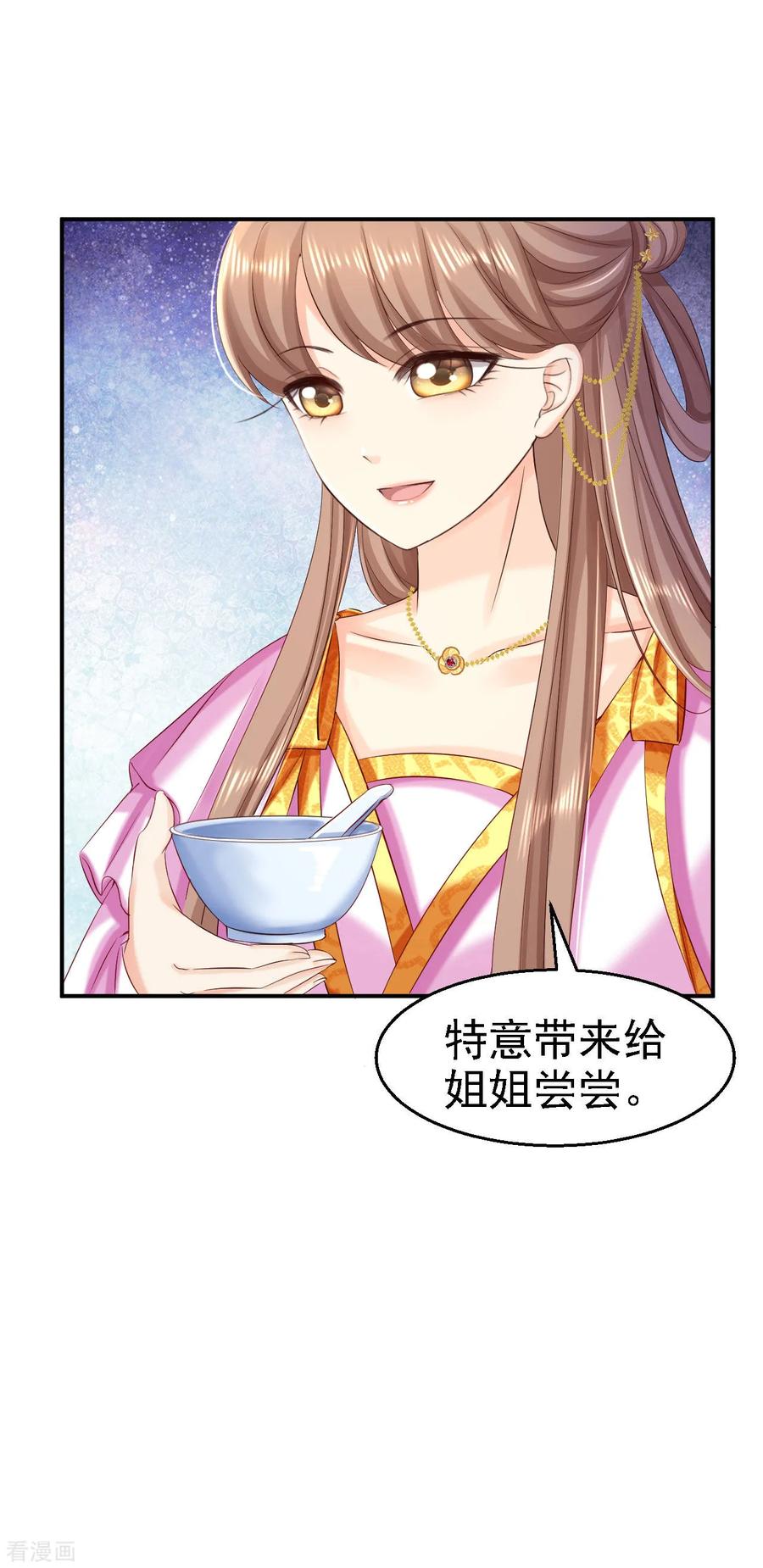 第77话心思各异-步步毒谋：血凰归来-二次元动漫 仟绘动漫（第12张）