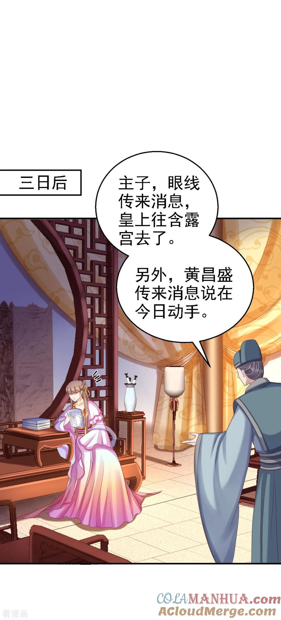第77话心思各异-步步毒谋：血凰归来-二次元动漫 仟绘动漫（第7张）