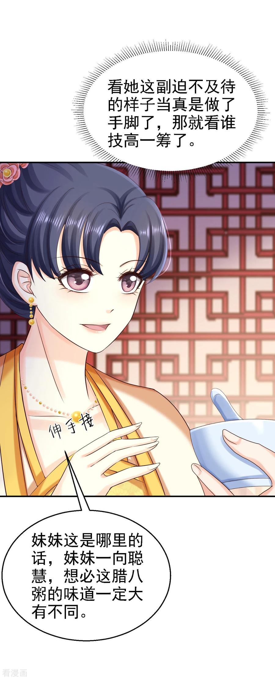 第77话心思各异-步步毒谋：血凰归来-二次元动漫 仟绘动漫（第18张）