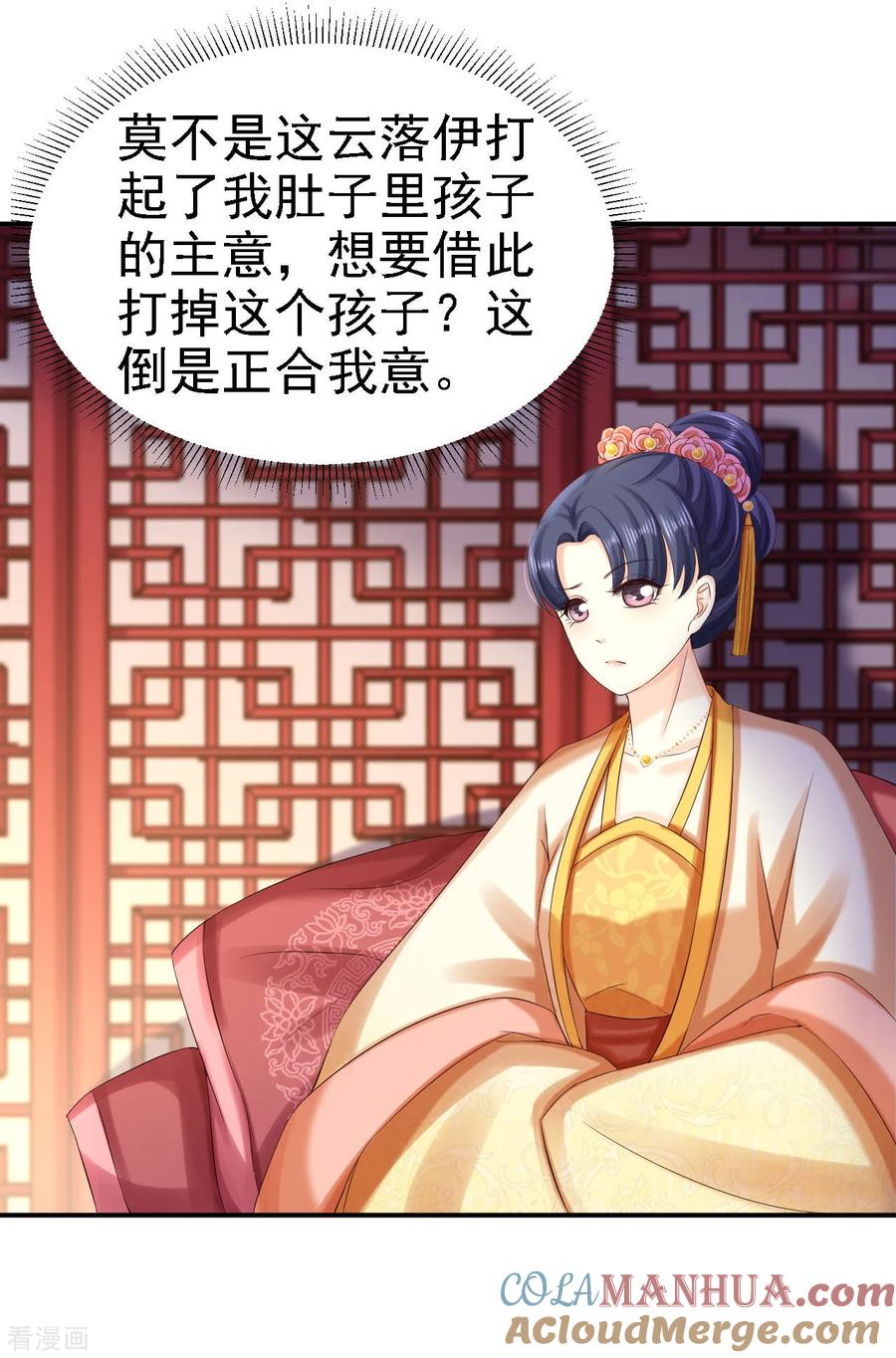 第77话心思各异-步步毒谋：血凰归来-二次元动漫 仟绘动漫（第13张）