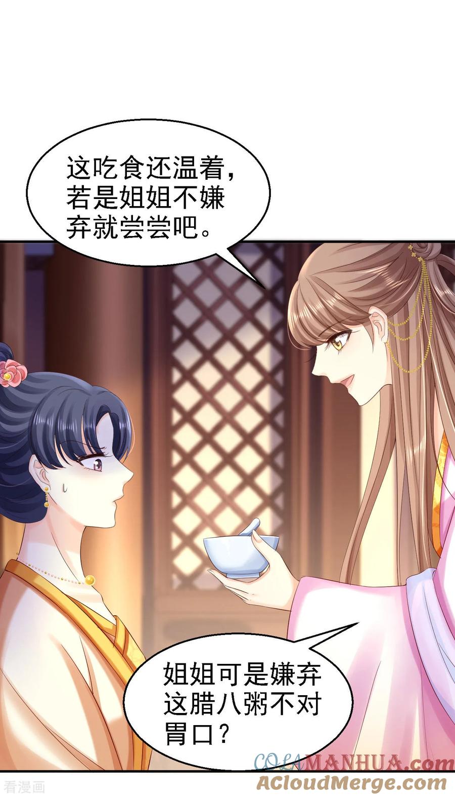 第77话心思各异-步步毒谋：血凰归来-二次元动漫 仟绘动漫（第17张）