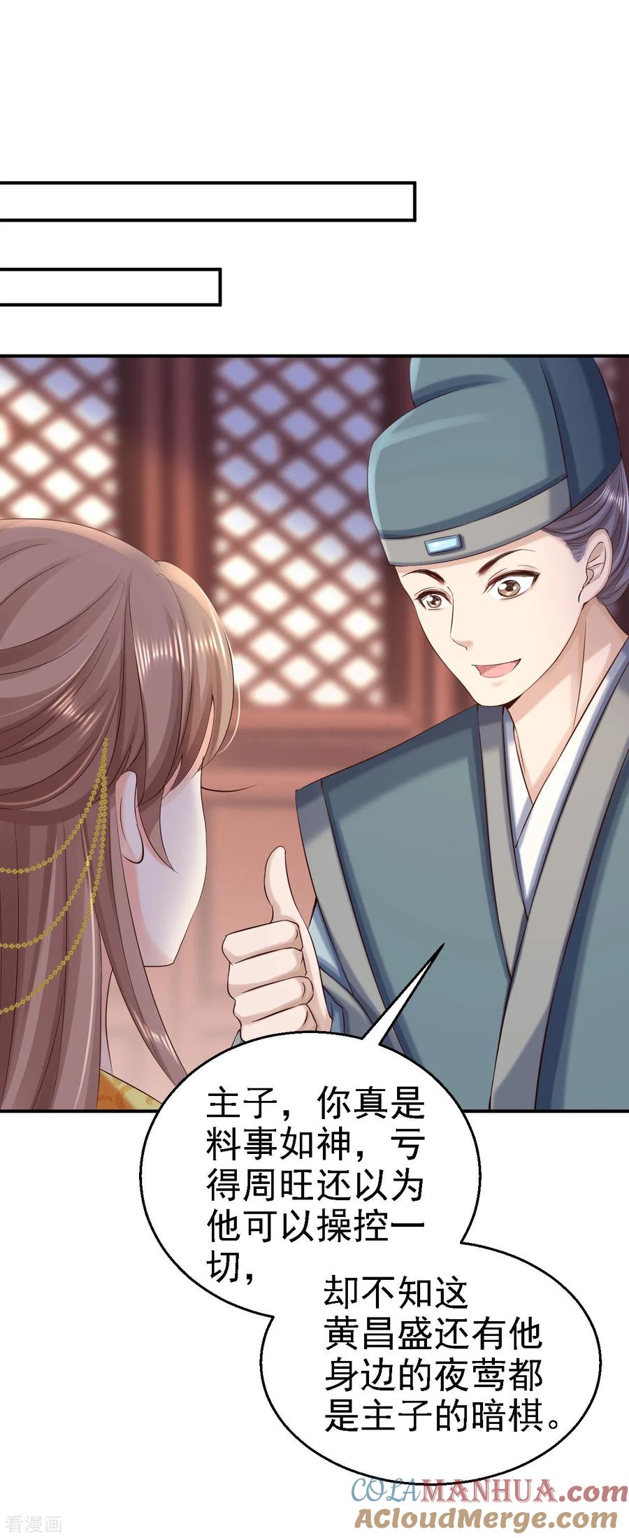 第77话心思各异-步步毒谋：血凰归来-二次元动漫 仟绘动漫（第5张）