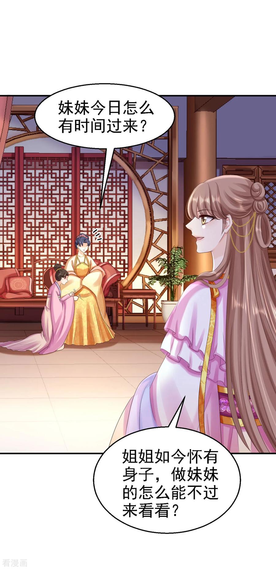 第77话心思各异-步步毒谋：血凰归来-二次元动漫 仟绘动漫（第10张）