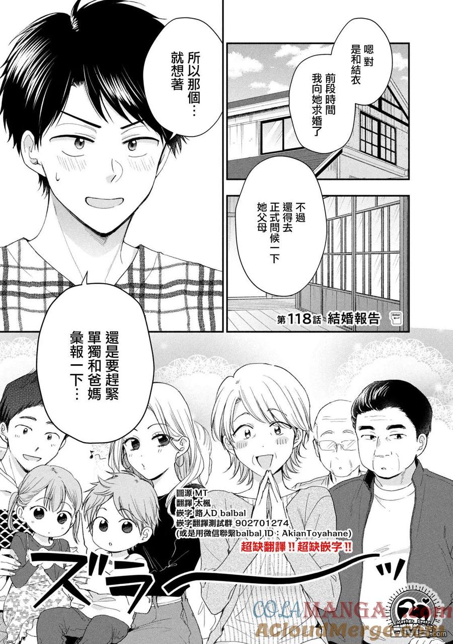 第118话-这公司有我喜欢的人-榎本あかまる（第3张）