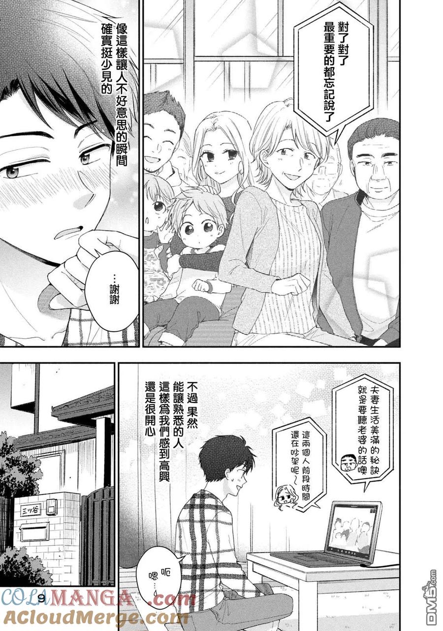 第118话-这公司有我喜欢的人-榎本あかまる（第7张）