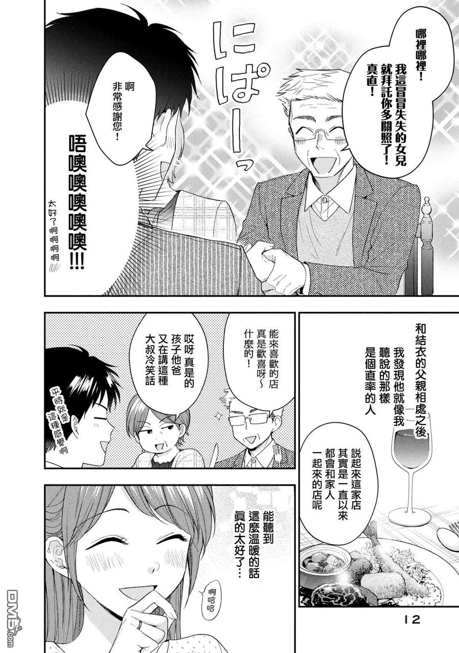第118话-这公司有我喜欢的人-榎本あかまる（第10张）