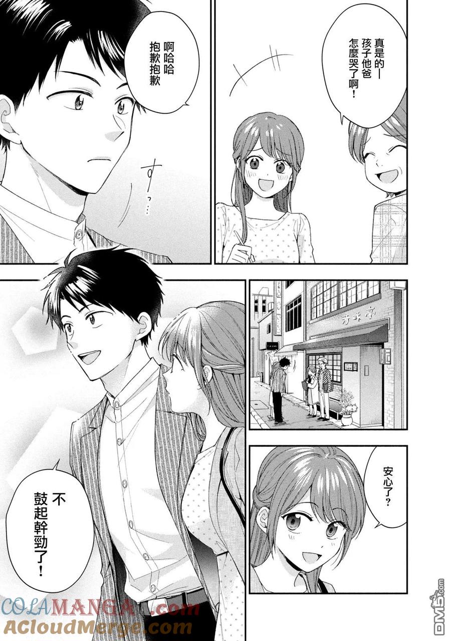 第118话-这公司有我喜欢的人-榎本あかまる（第13张）