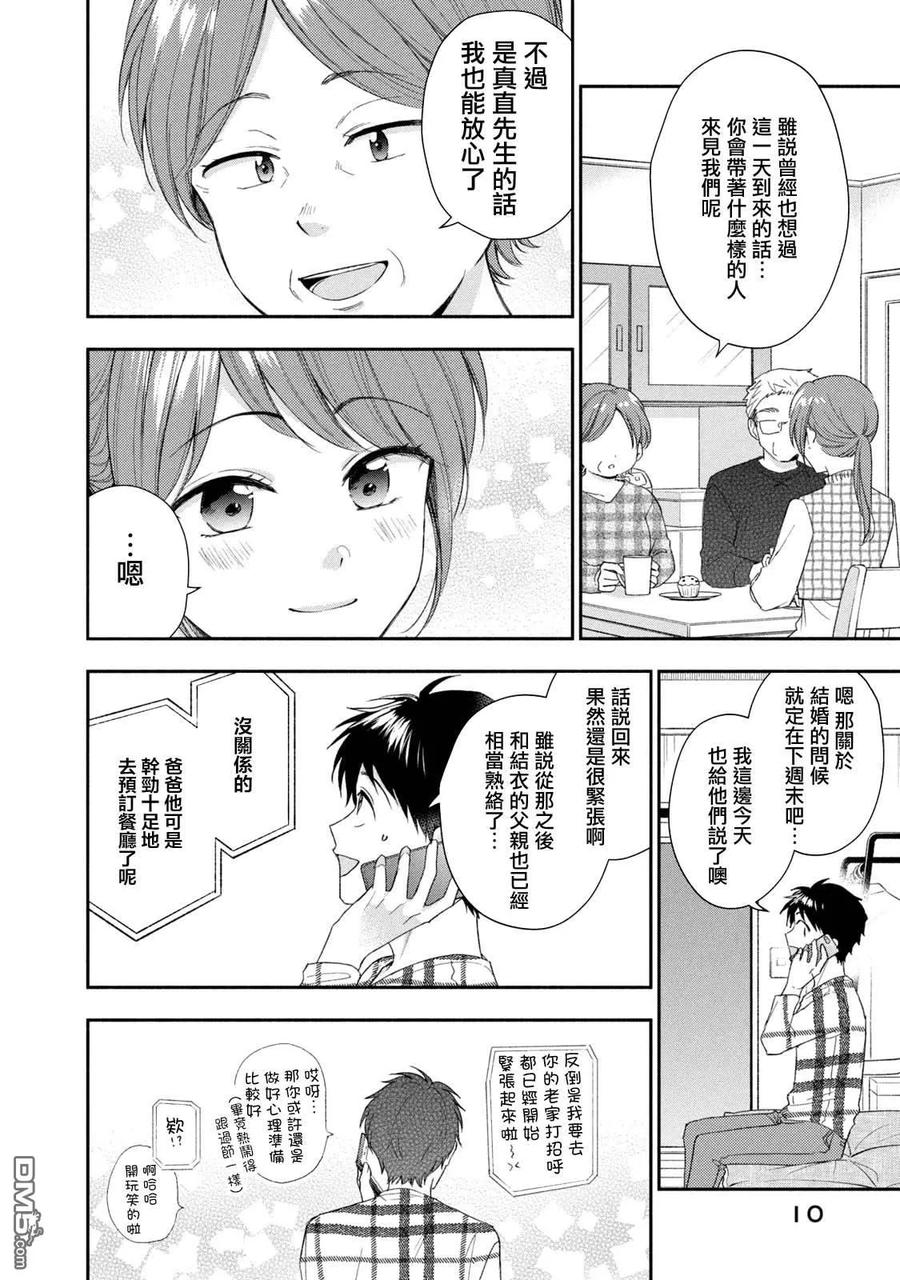第118话-这公司有我喜欢的人-榎本あかまる（第8张）