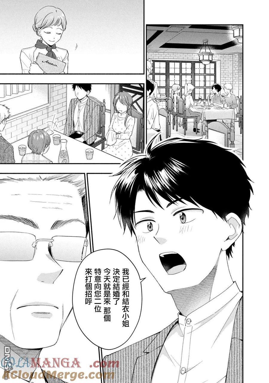 第118话-这公司有我喜欢的人-榎本あかまる（第9张）
