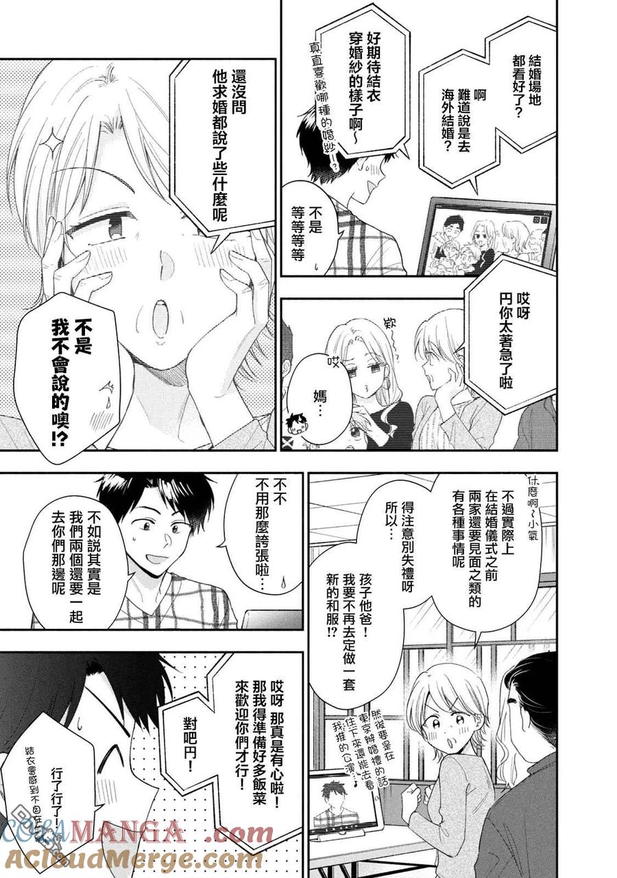 第118话-这公司有我喜欢的人-榎本あかまる（第5张）