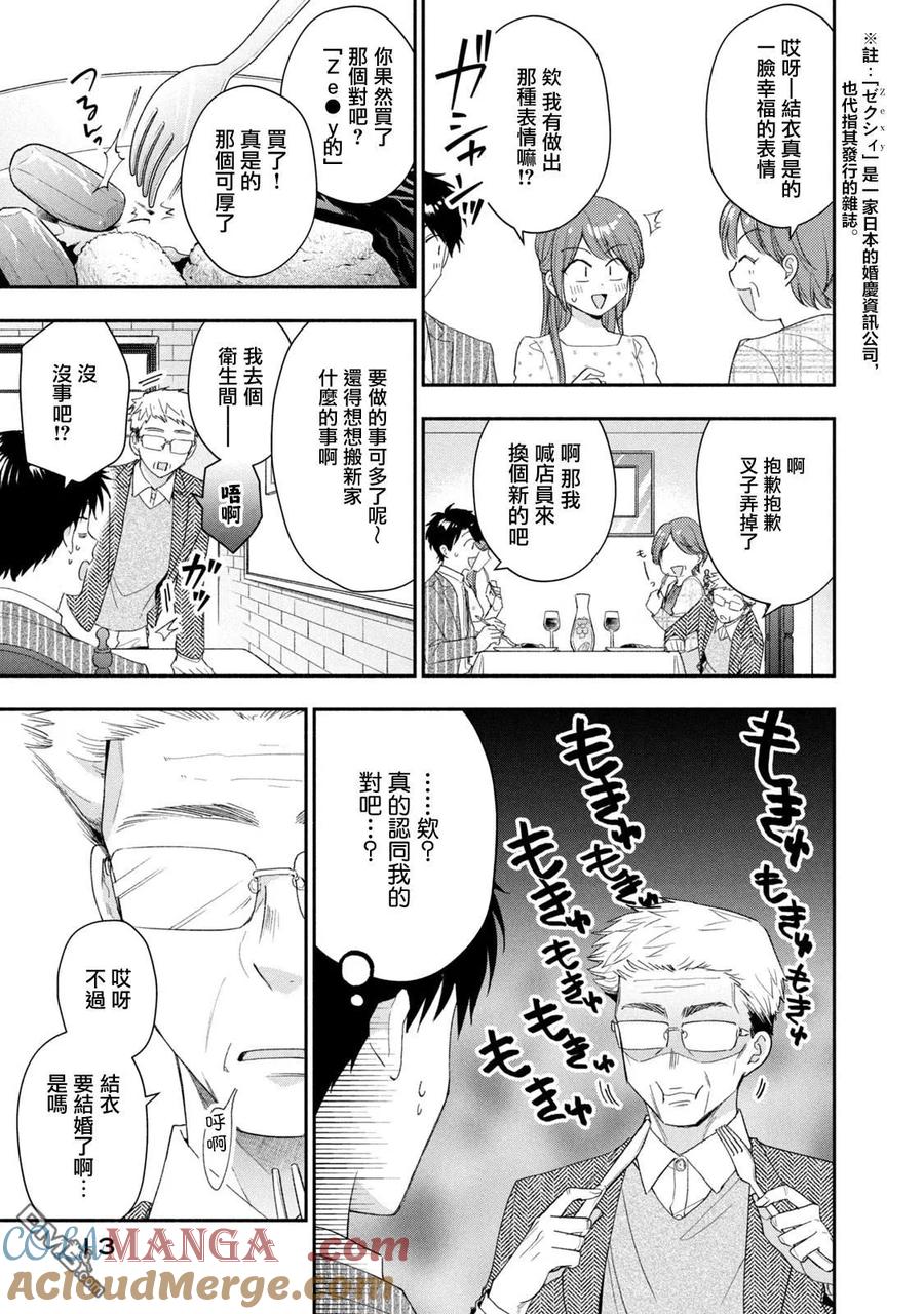 第118话-这公司有我喜欢的人-榎本あかまる（第11张）