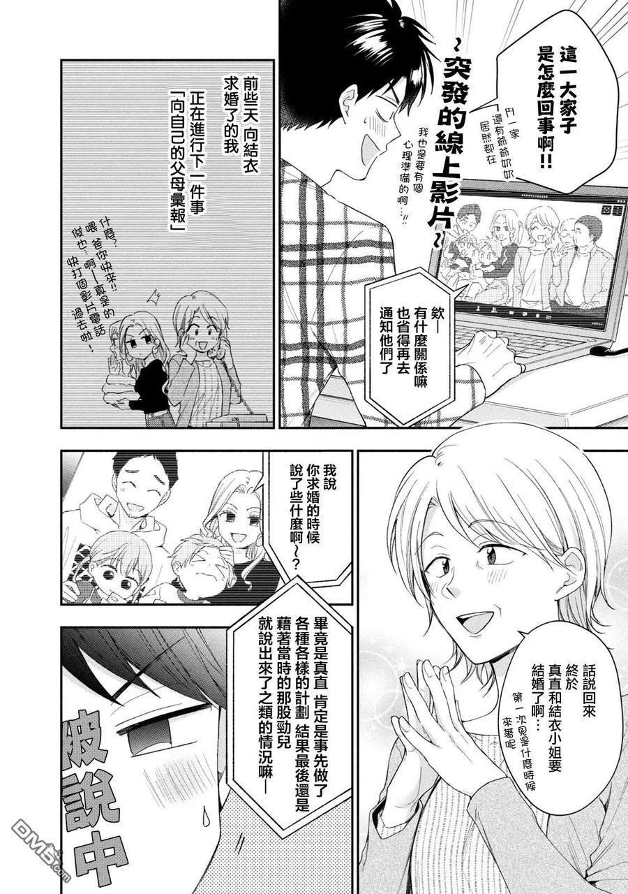 第118话-这公司有我喜欢的人-榎本あかまる（第4张）