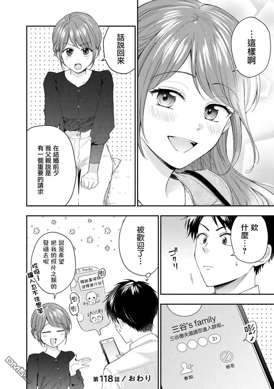 第118话-这公司有我喜欢的人-榎本あかまる（第14张）