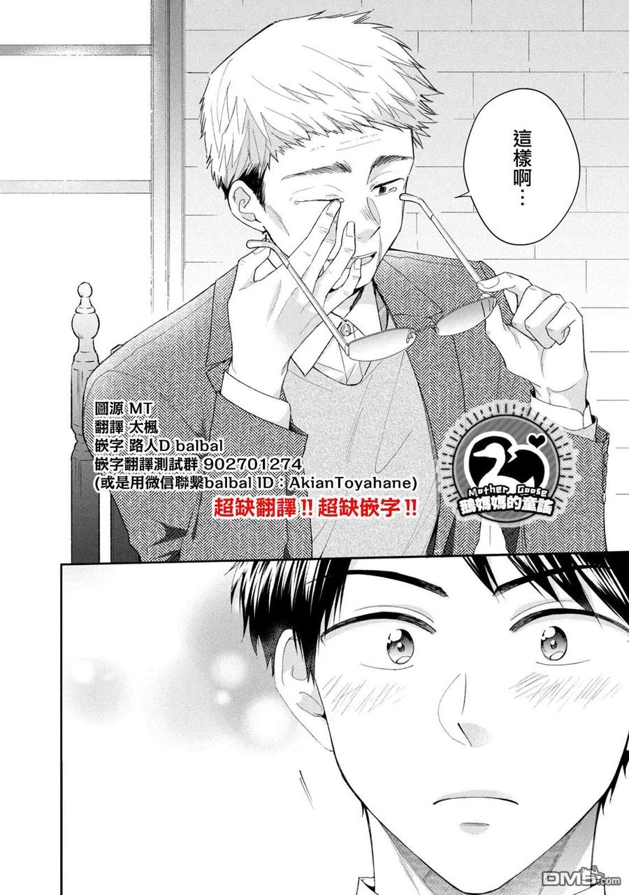 第118话-这公司有我喜欢的人-榎本あかまる（第12张）