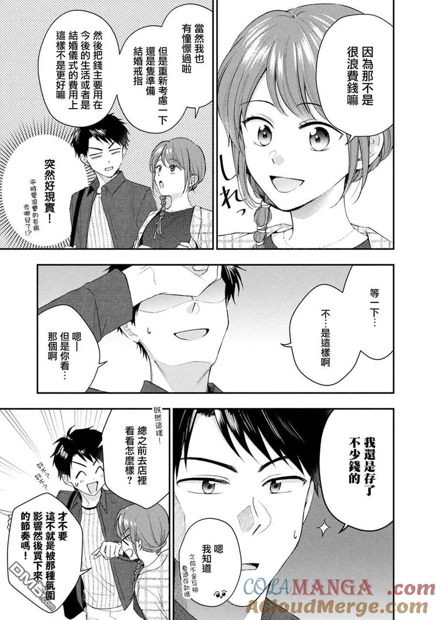第119话-这公司有我喜欢的人-榎本あかまる（第5张）