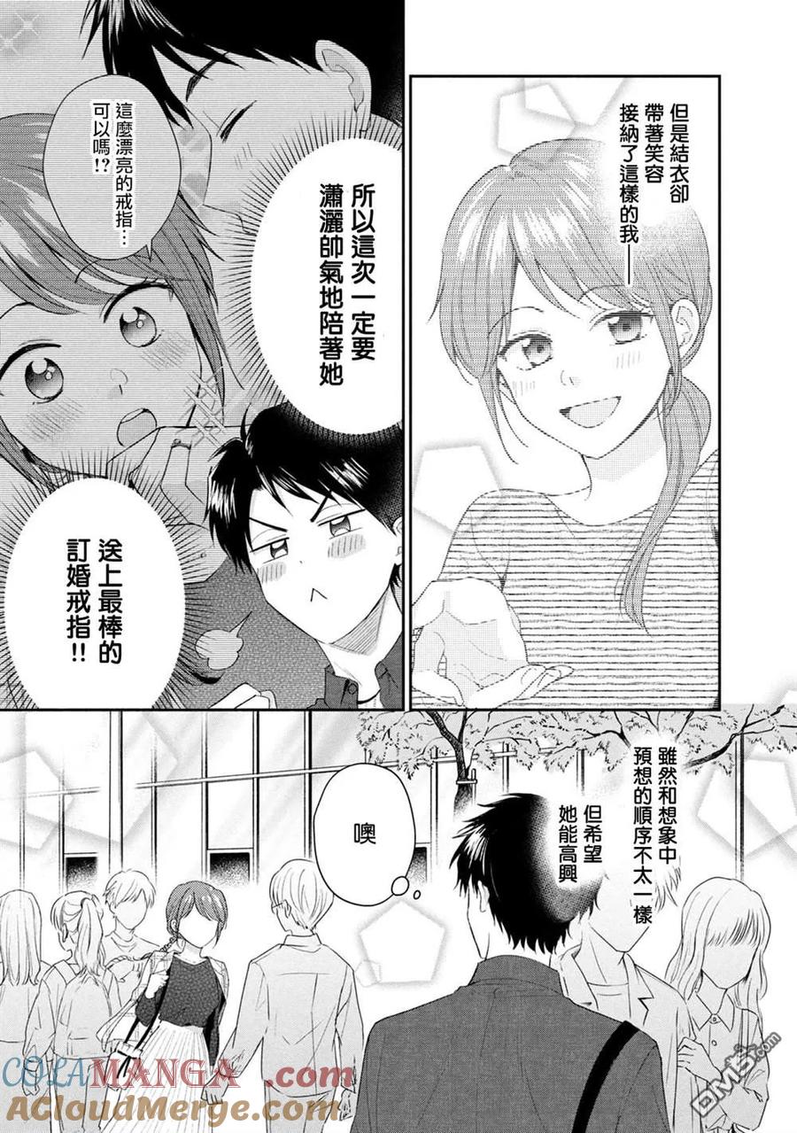 第119话-这公司有我喜欢的人-榎本あかまる（第3张）