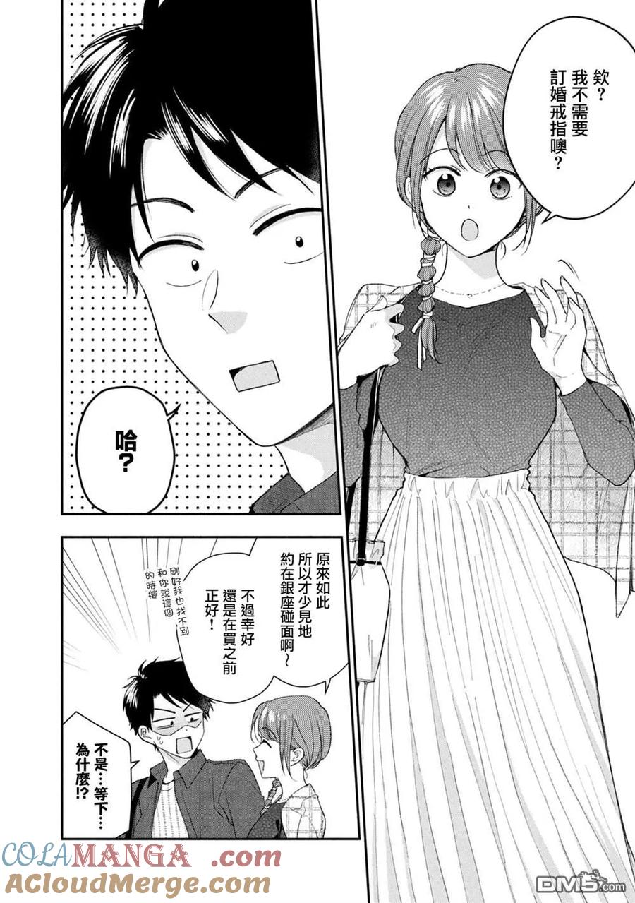 第119话-这公司有我喜欢的人-榎本あかまる（第4张）