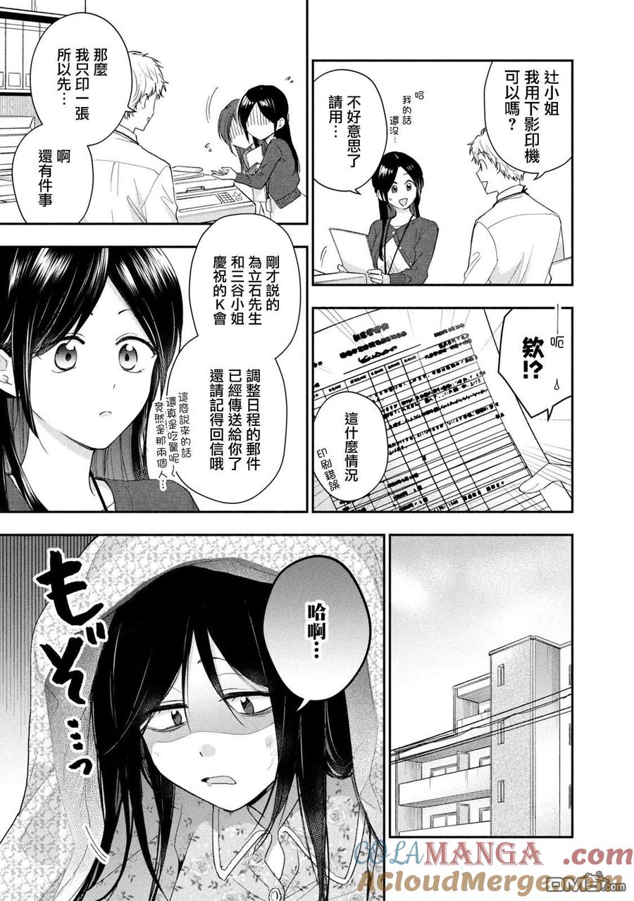 第123话-这公司有我喜欢的人-榎本あかまる（第3张）