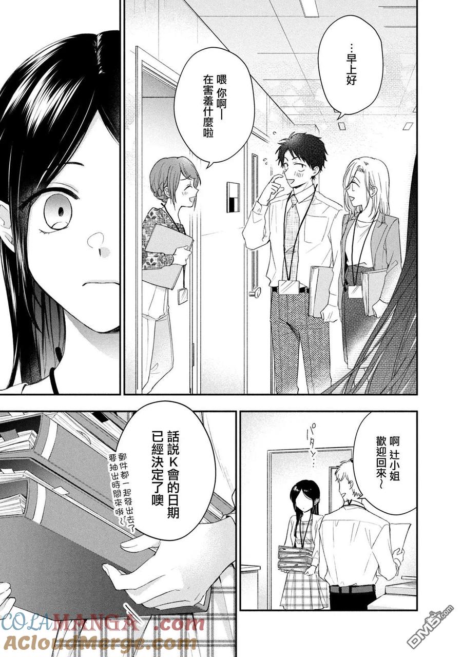 第123话-这公司有我喜欢的人-榎本あかまる（第7张）