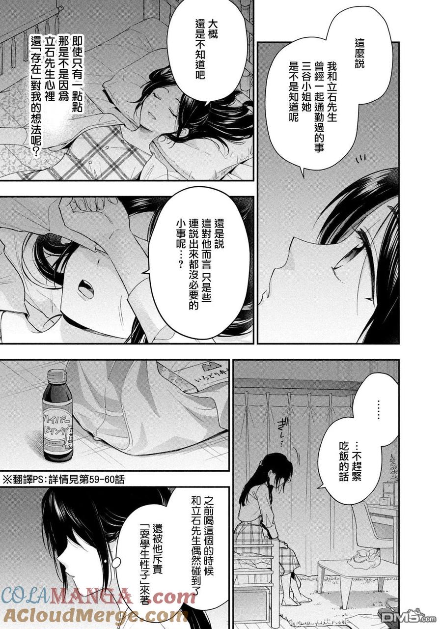 第123话-这公司有我喜欢的人-榎本あかまる（第9张）