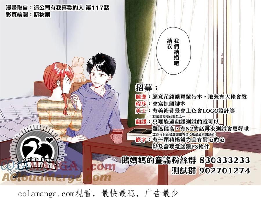 第123话-这公司有我喜欢的人-榎本あかまる（第14张）