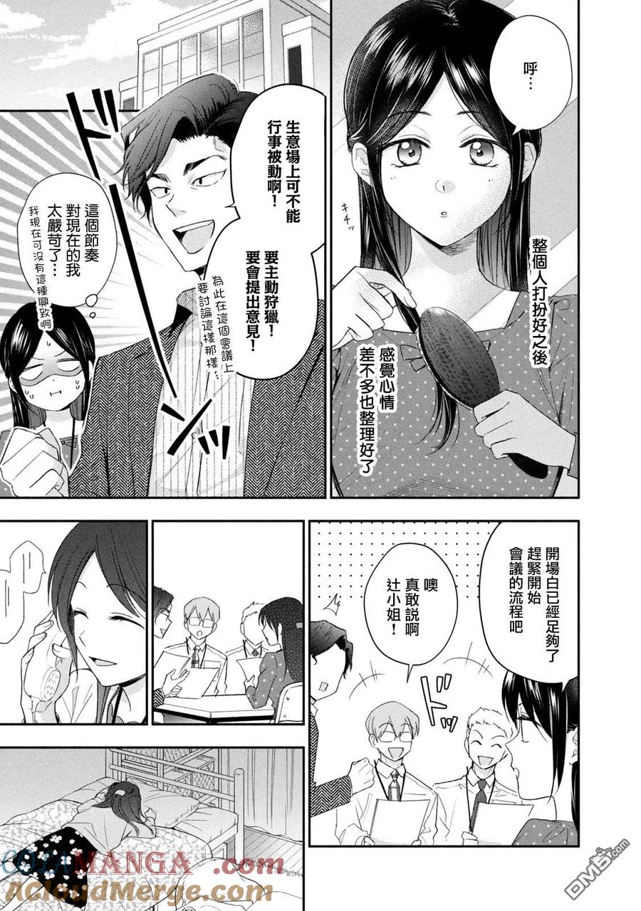 第123话-这公司有我喜欢的人-榎本あかまる（第5张）