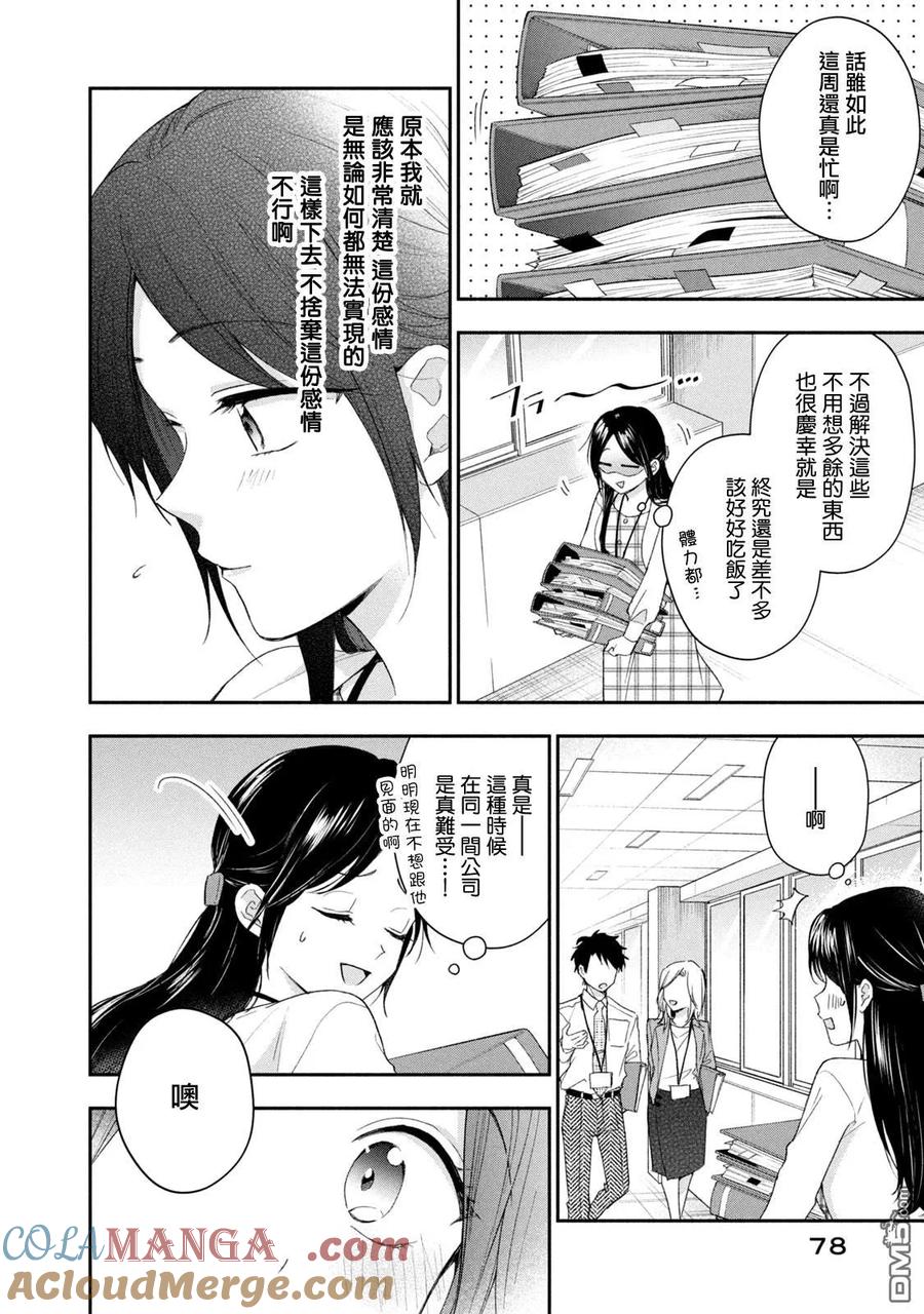 第123话-这公司有我喜欢的人-榎本あかまる（第6张）
