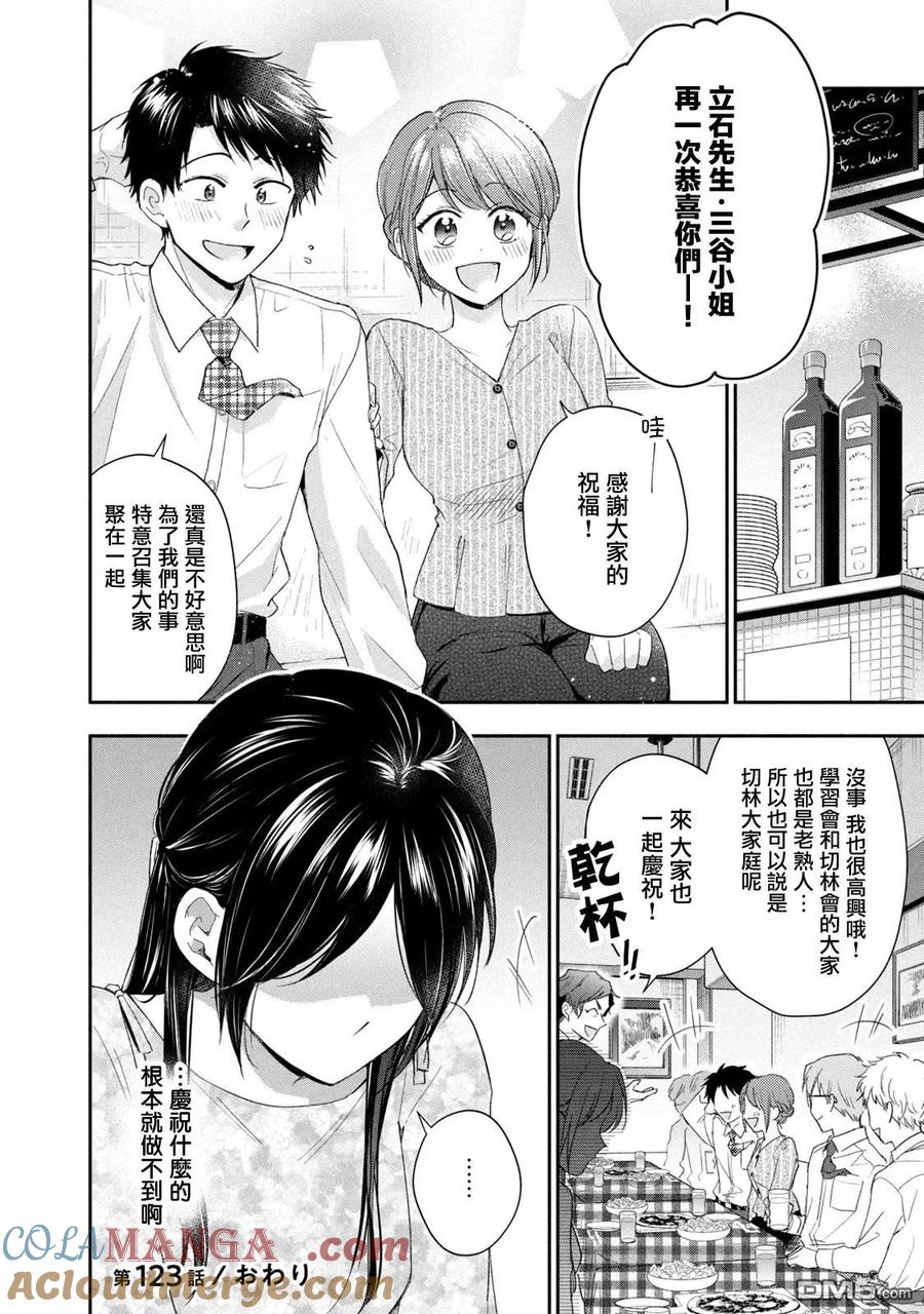 第123话-这公司有我喜欢的人-榎本あかまる（第12张）