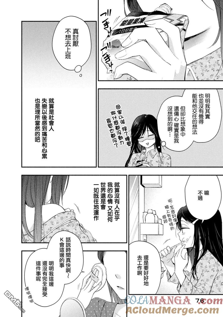 第123话-这公司有我喜欢的人-榎本あかまる（第4张）