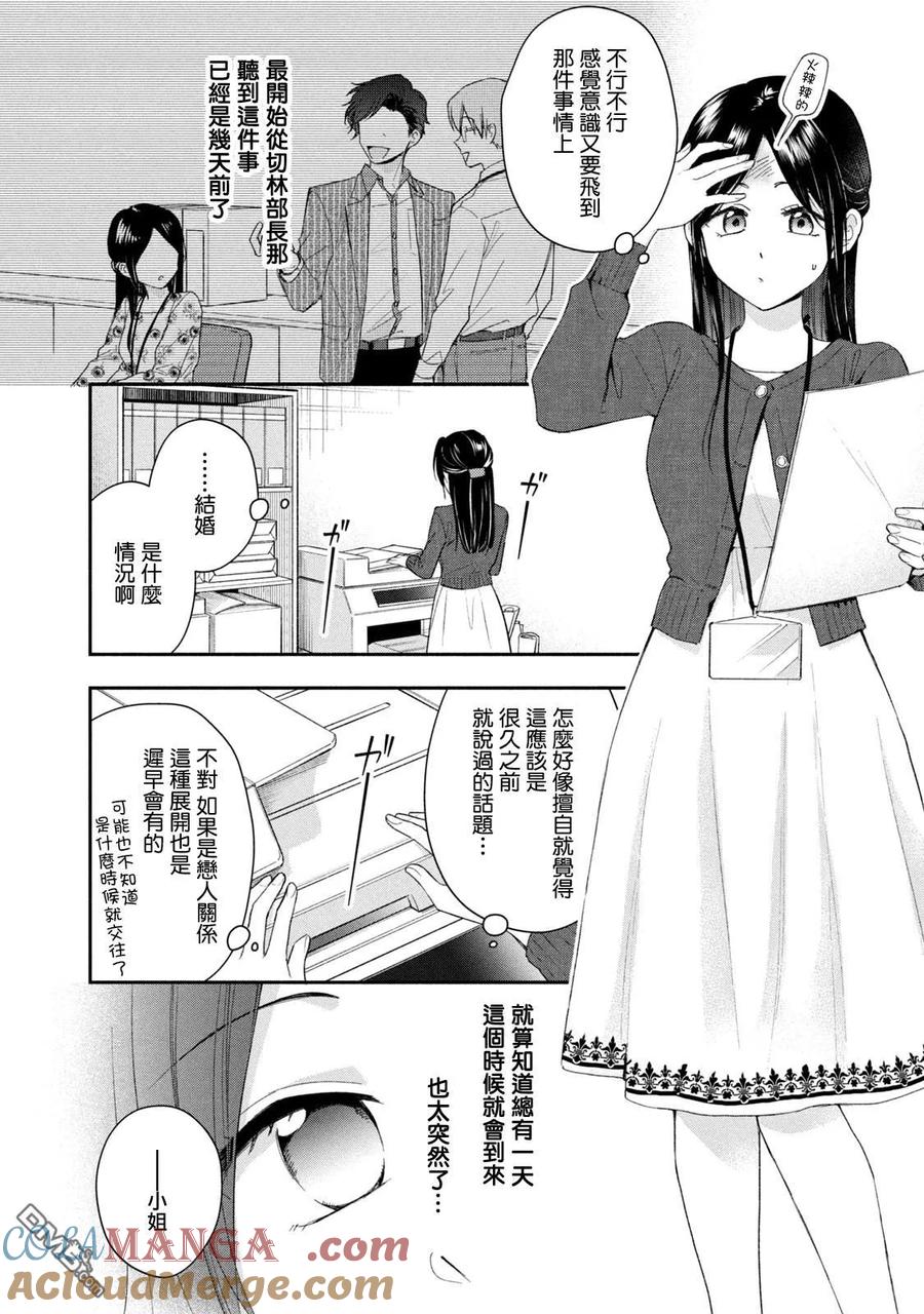 第123话-这公司有我喜欢的人-榎本あかまる（第2张）