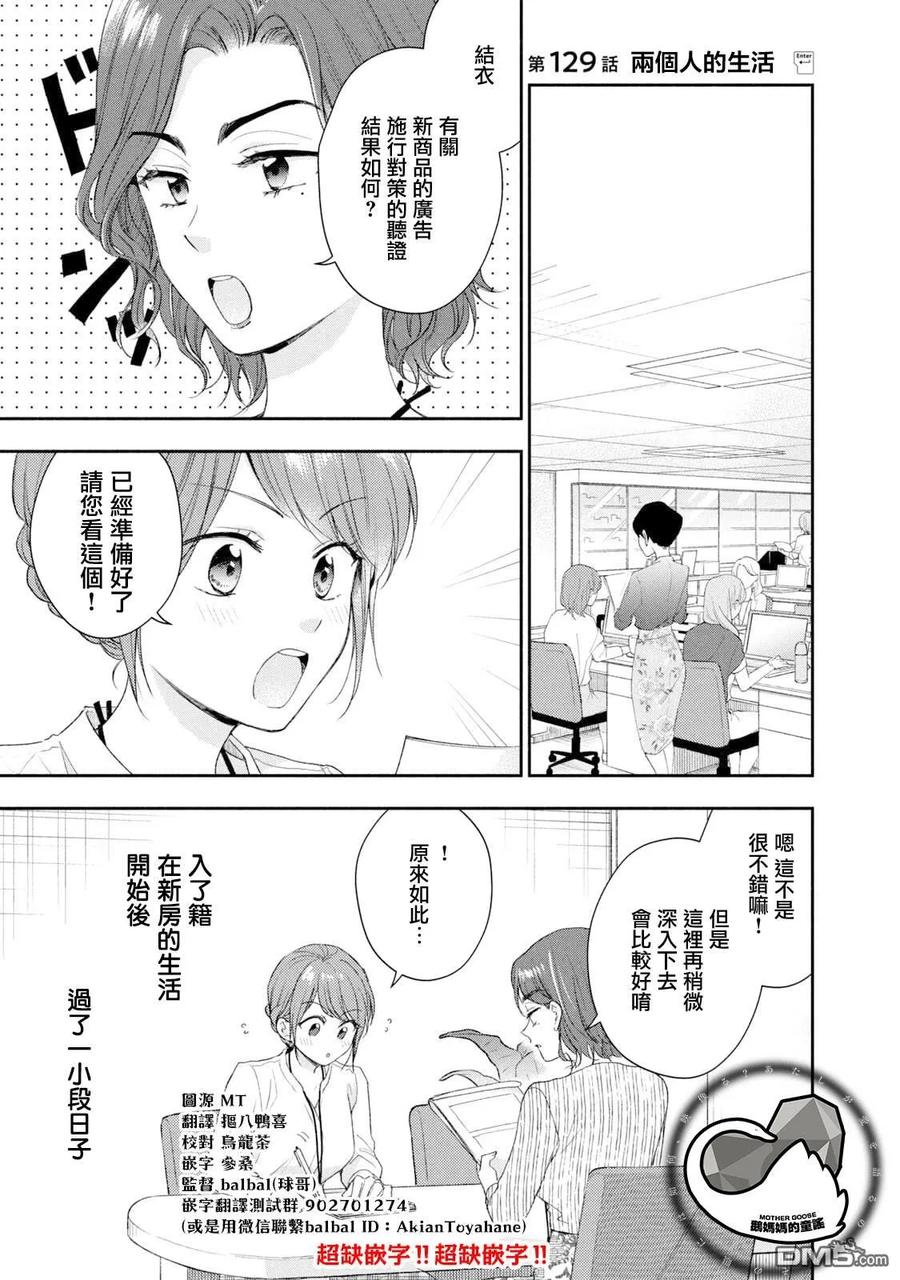 第129话-这公司有我喜欢的人-榎本あかまる（第1张）